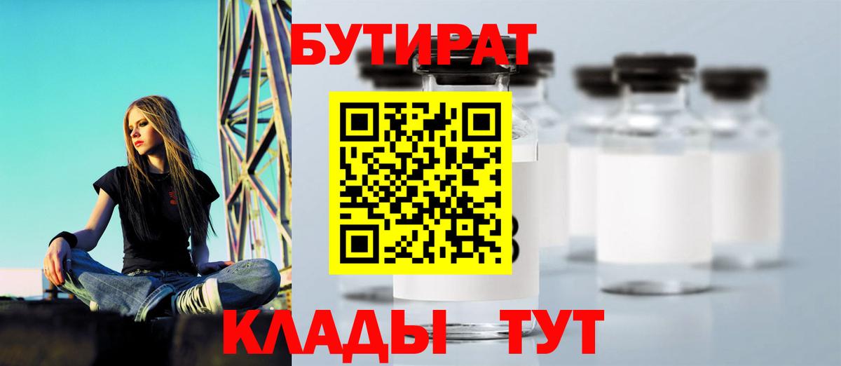 Кунгур  Бутират BDO  Вход с VPN 
