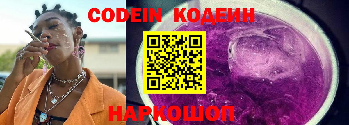Кунгур  Codein Purple Drank  Кодеиновый сироп Lean напиток Lean (лин)  Вход с VPN 