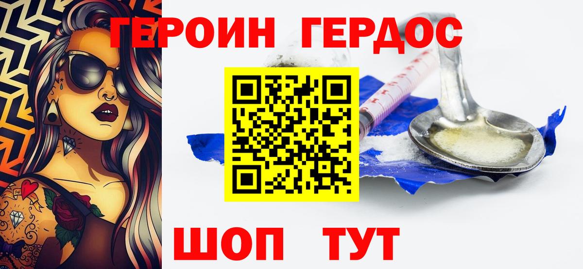 ГЕРОИН герыч Кунгур