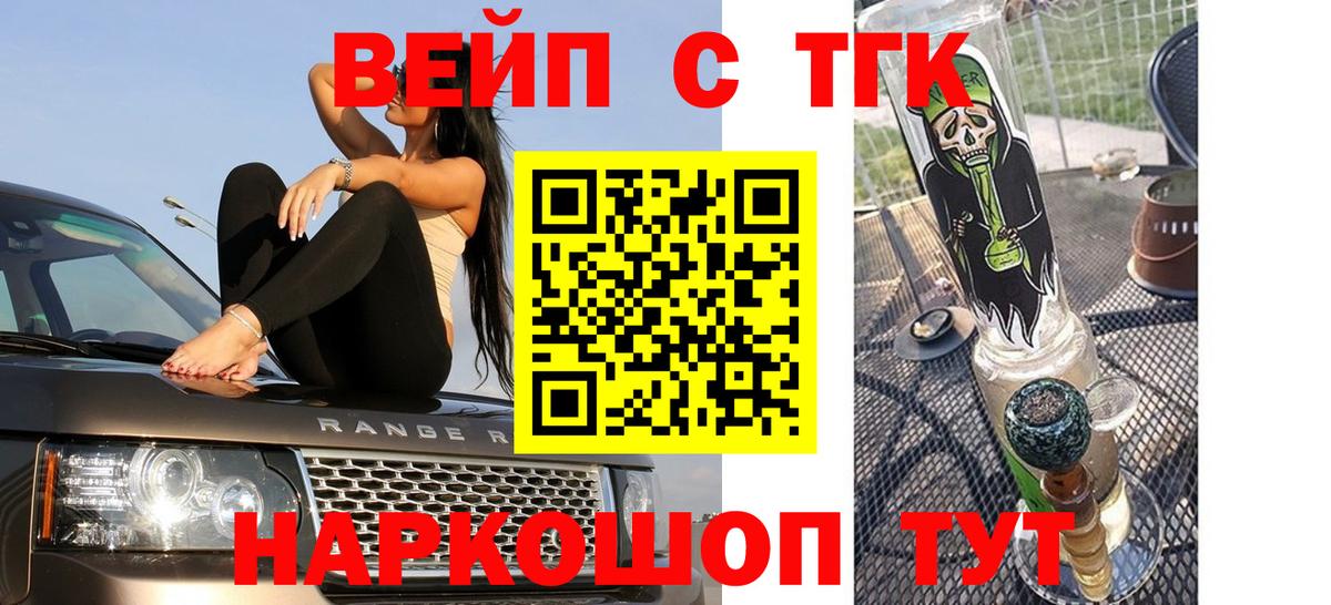 ТГК вейп с тгк  ТГК концентрат  Вход с VPN  Кунгур 